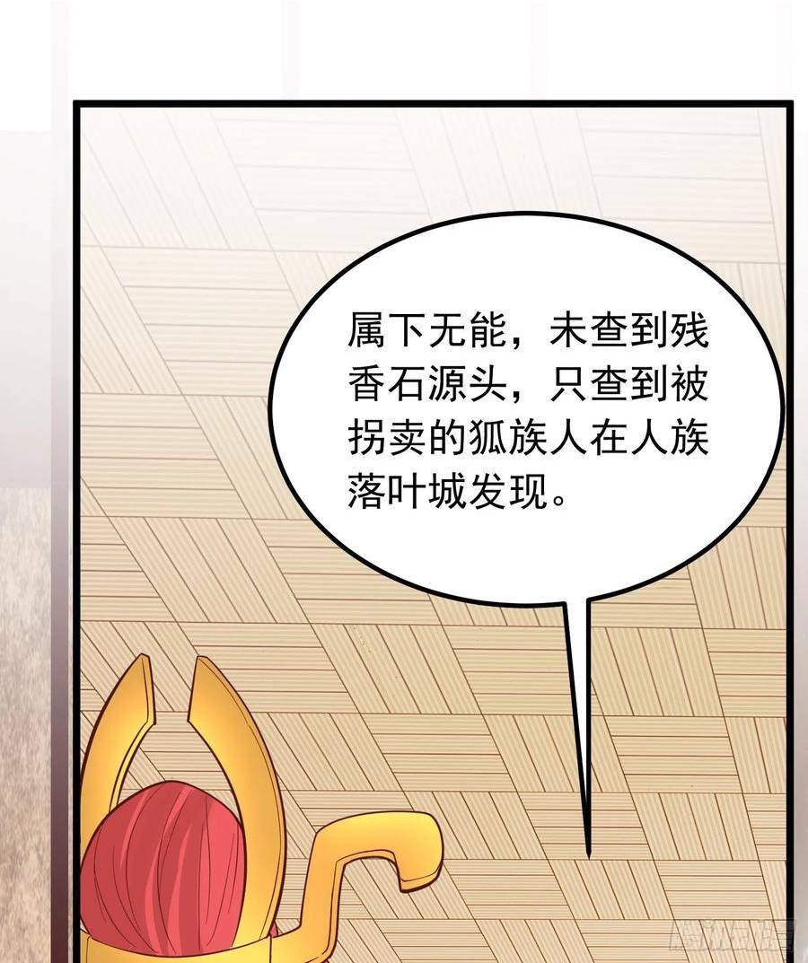 我掉落的宝物都成了妹子漫画,第29话 这个病娇有点软！54图