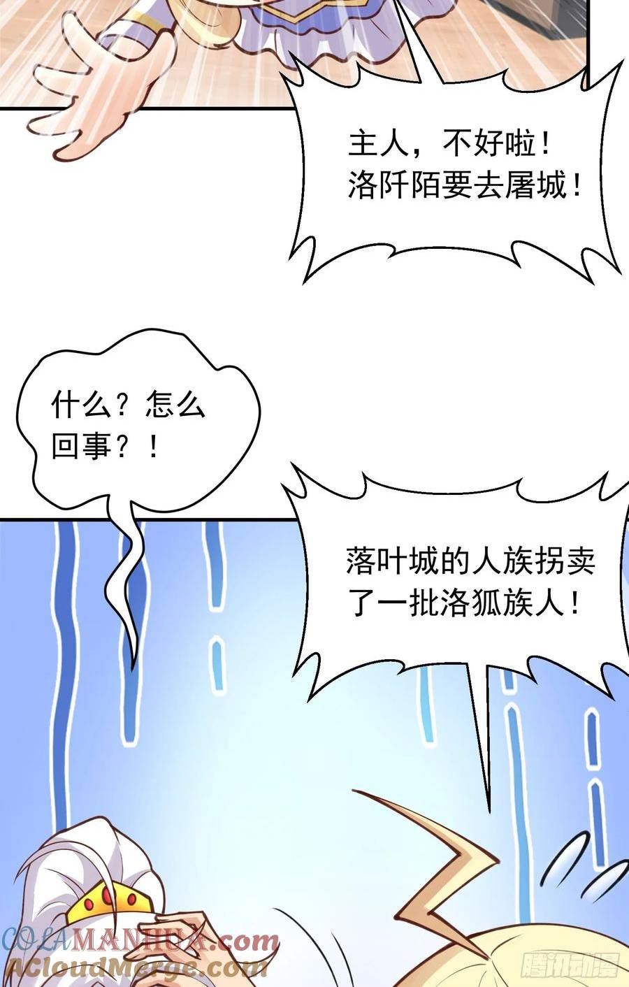 我掉落的宝物都成了妹子小说百度漫画,第30话 美男计7图