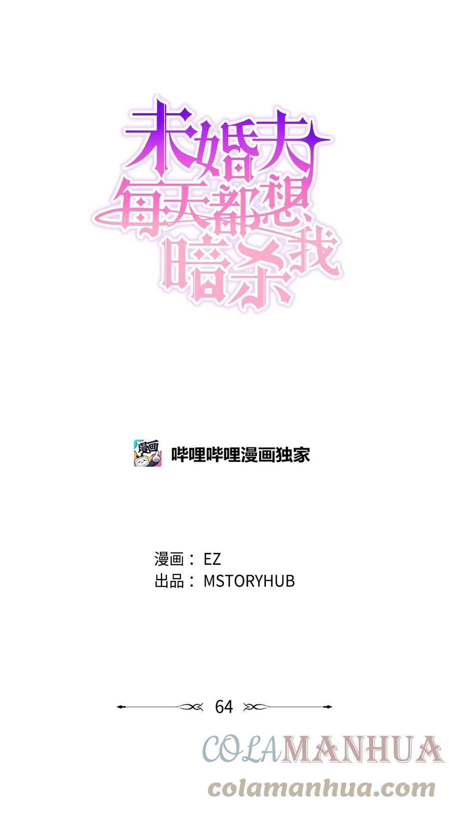 未婚夫每天都想暗杀我漫画免费下拉式漫画,64 你死我活的对决13图