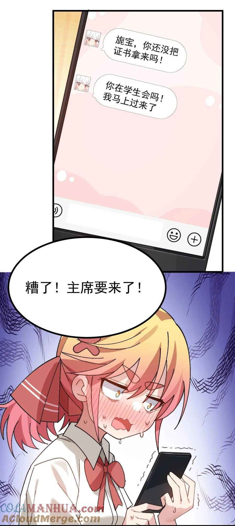 毕业设计是，制作黄油！漫画,014 裙子下面怎么会有这种东西！！11图