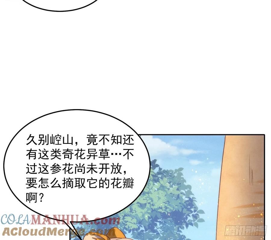 未来女帝们的专属炉鼎漫画,第23话 我好了我开了25图