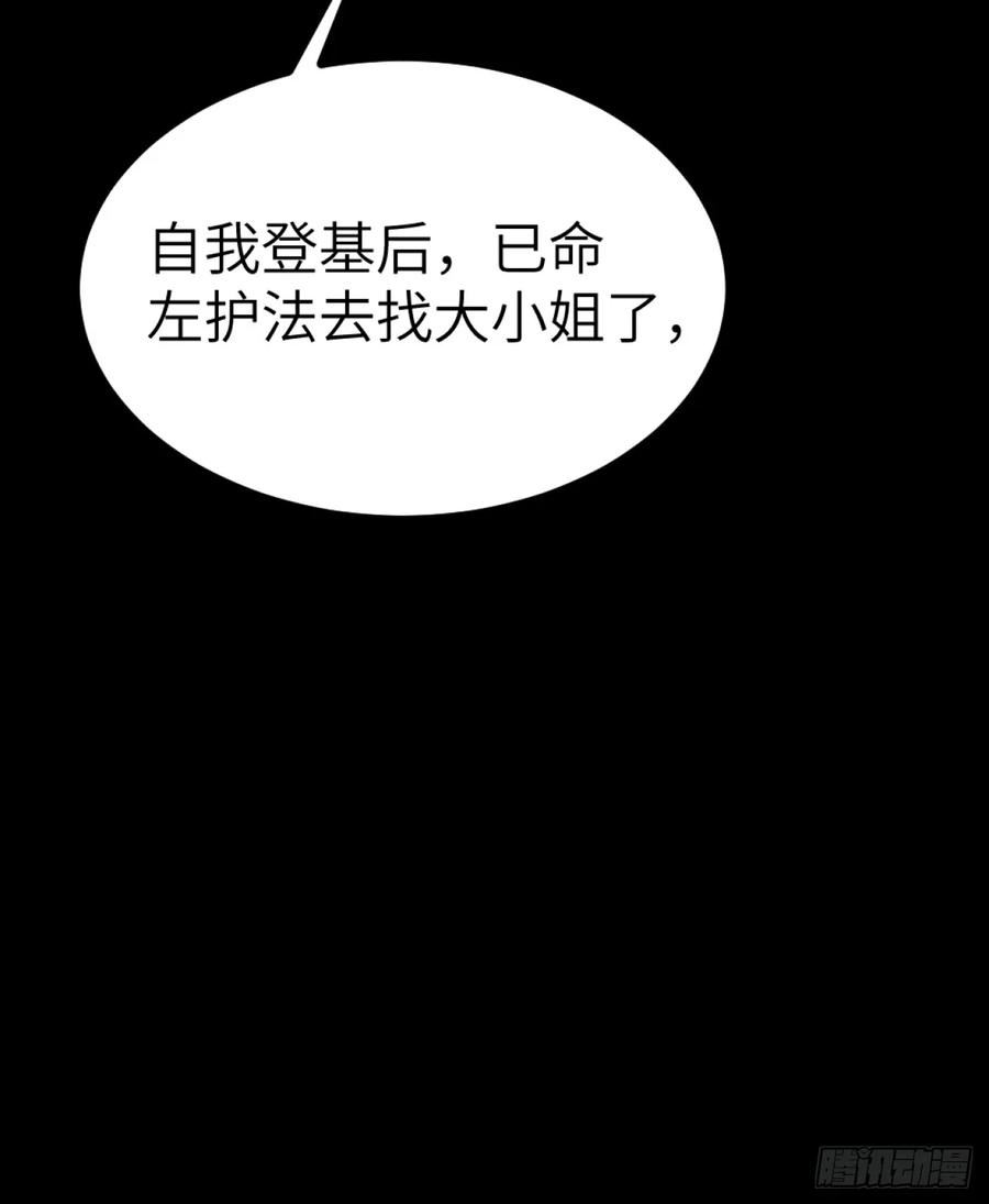 未来女帝们的专属炉鼎漫画,第26话 浇灌全身的恩赐51图