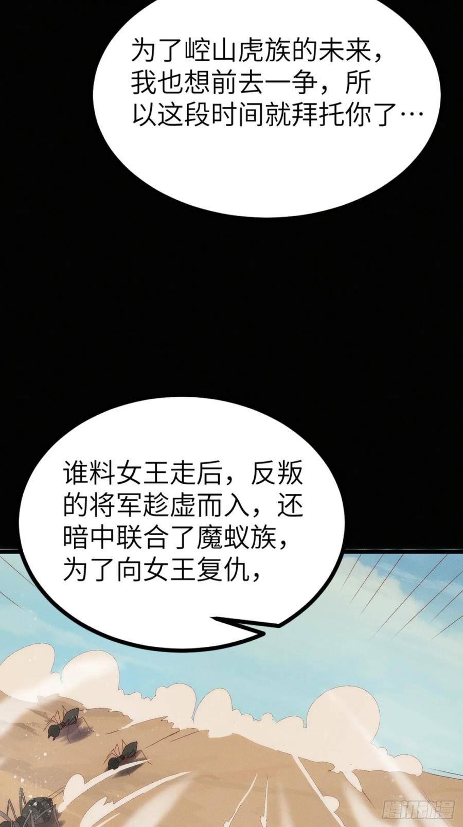 未来女帝们的专属炉鼎漫画,第26话 浇灌全身的恩赐56图