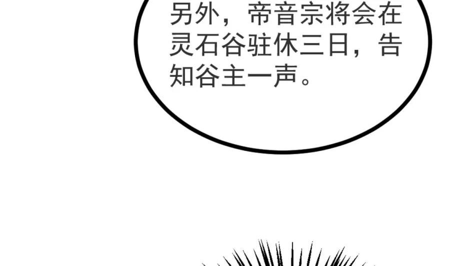 未来女帝们的专属炉鼎漫画,第31话 不速之客91图