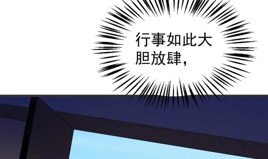 未来女帝们的专属炉鼎漫画,第31话 不速之客92图