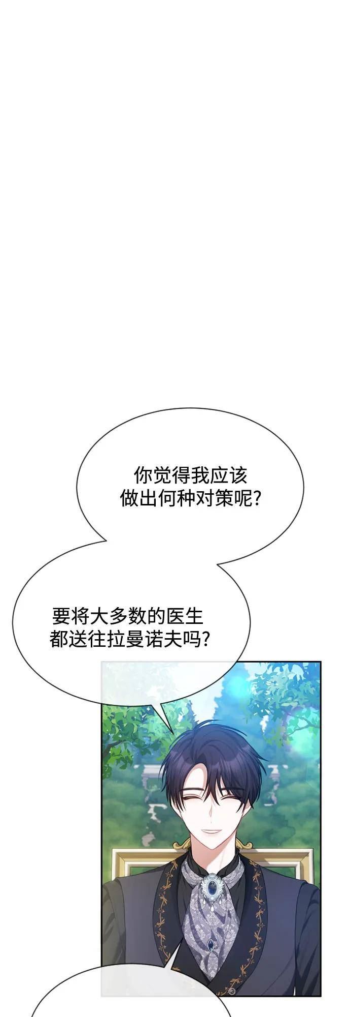 后宫之邀漫画,第27话44图