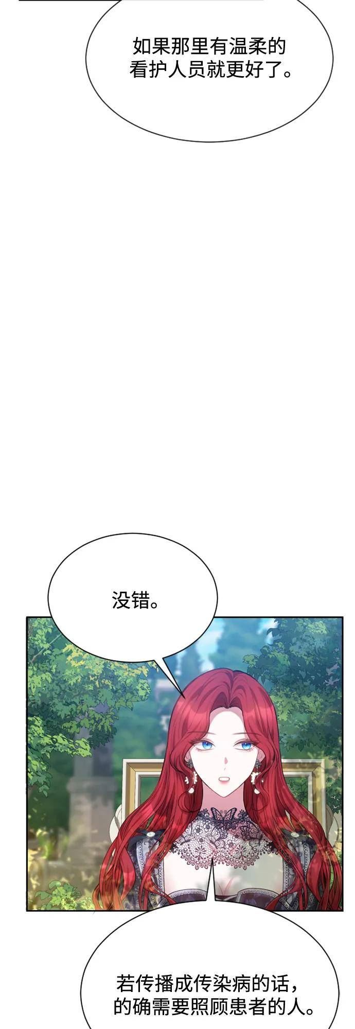 后宫之邀漫画,第27话48图