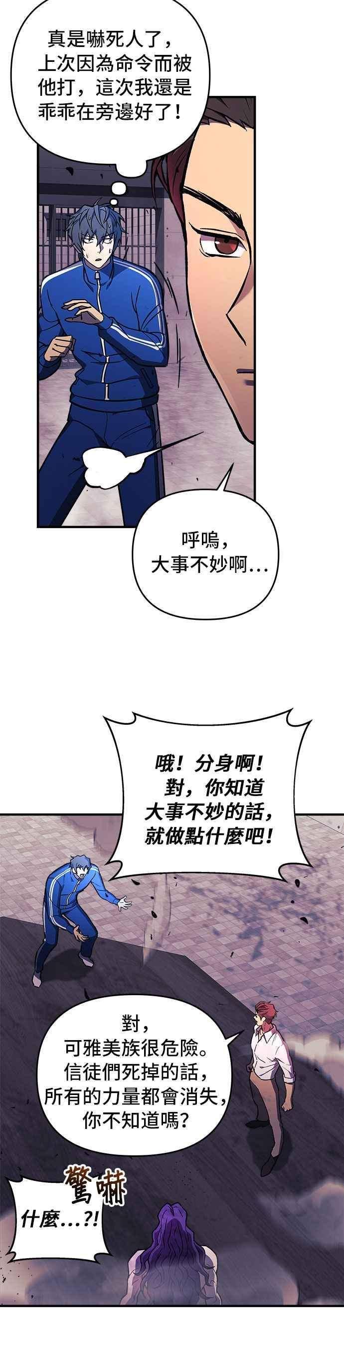 为了拯救世界暂时停更漫画,第28话38图