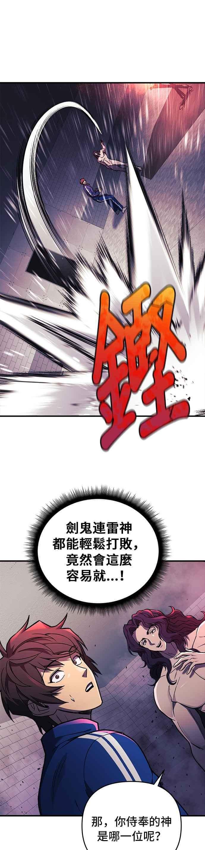 为了拯救世界暂时停更漫画,第28话9图