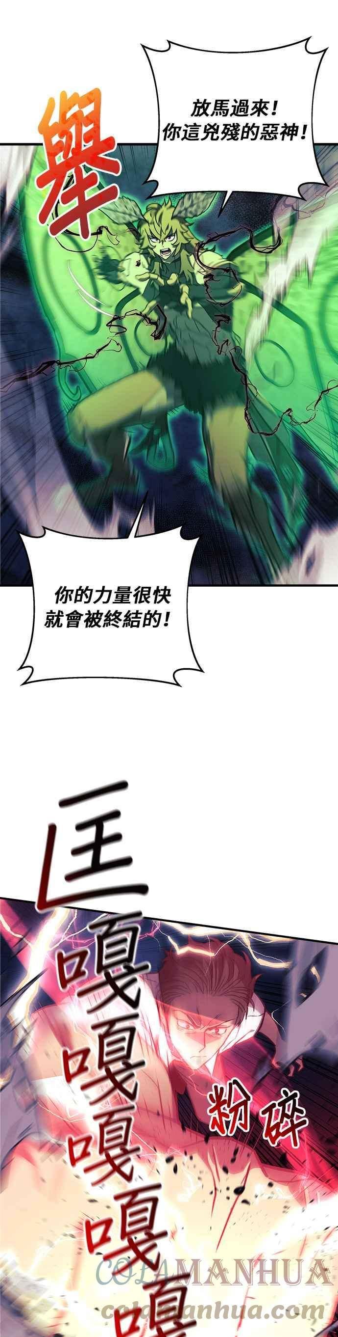 为了拯救世界暂时停更漫画35漫画,第29话28图