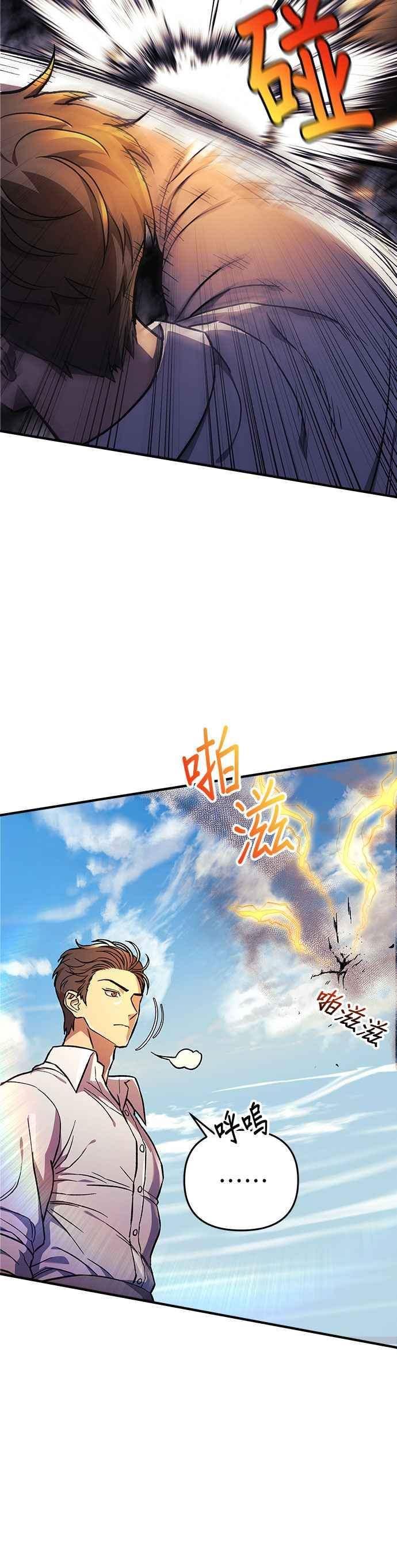 为了拯救世界暂时停更漫画35漫画,第29话30图