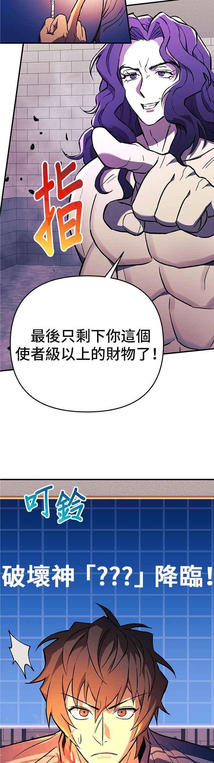 为了拯救世界暂时停更漫画35漫画,第29话44图