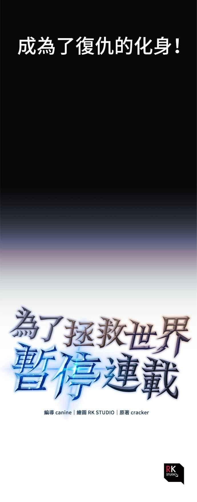 为了拯救世界暂时停更漫画35漫画,第29话63图