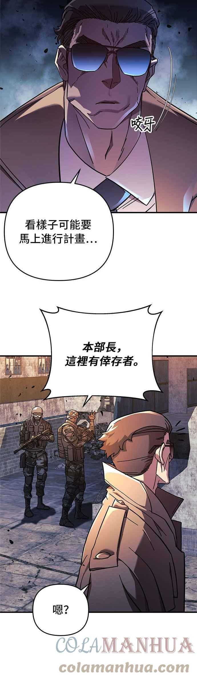 为了拯救世界暂时停更漫画,第30话34图