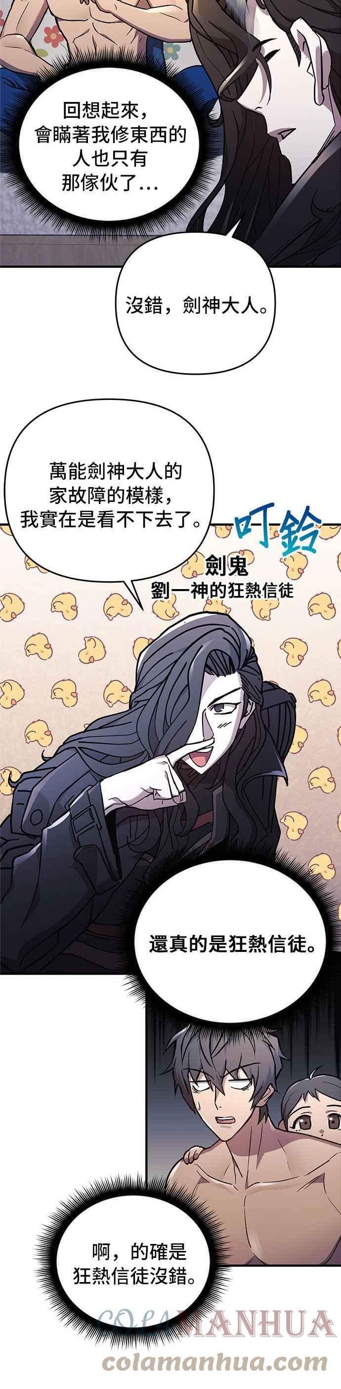 为了拯救世界暂时停更漫画,第30话52图