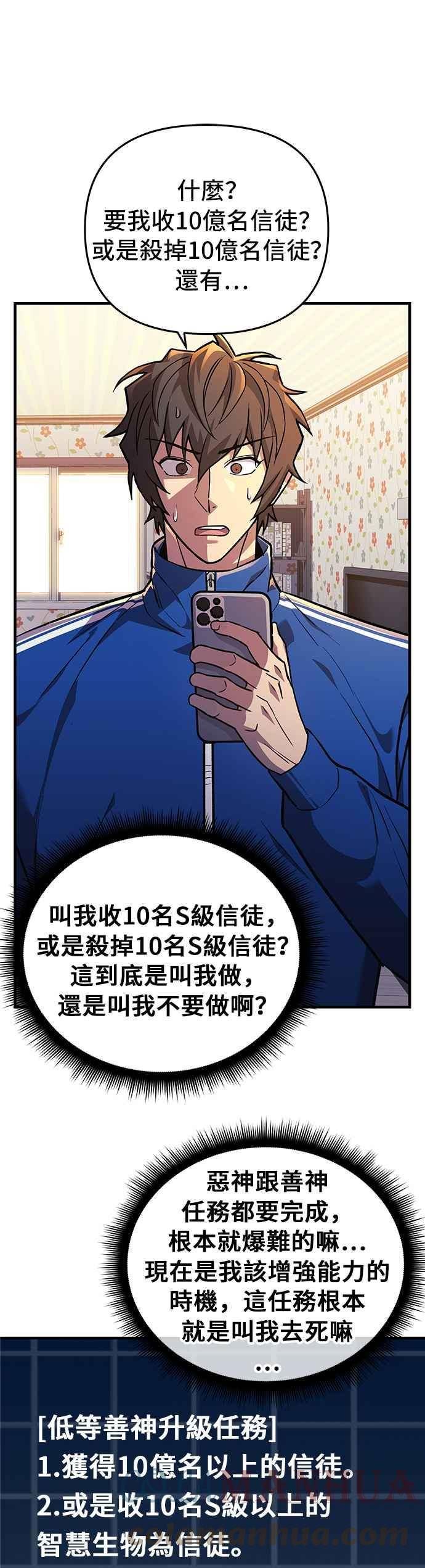 为拯救世界暂时停更漫画,第31话1图