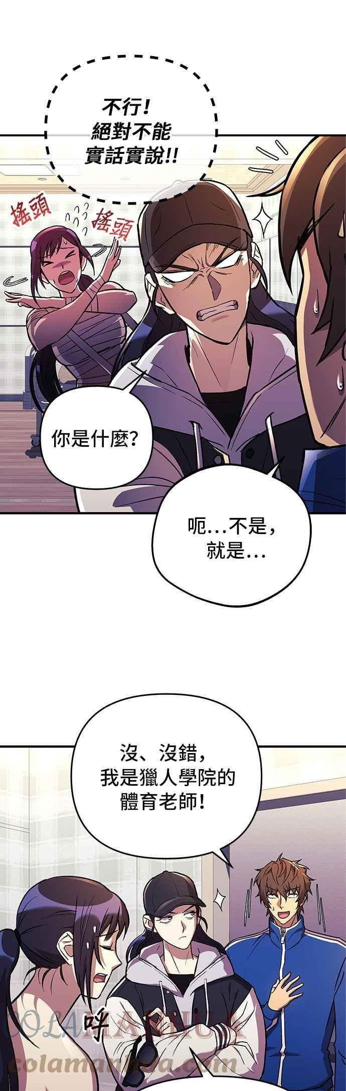 为拯救世界暂时停更漫画,第31话16图