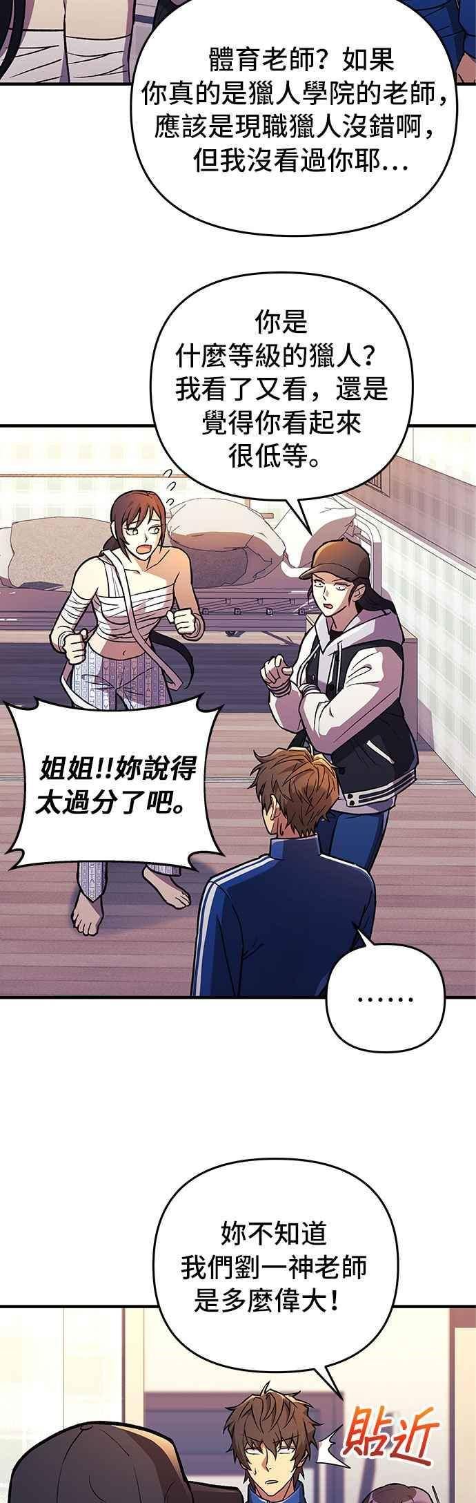 为拯救世界暂时停更漫画,第31话17图