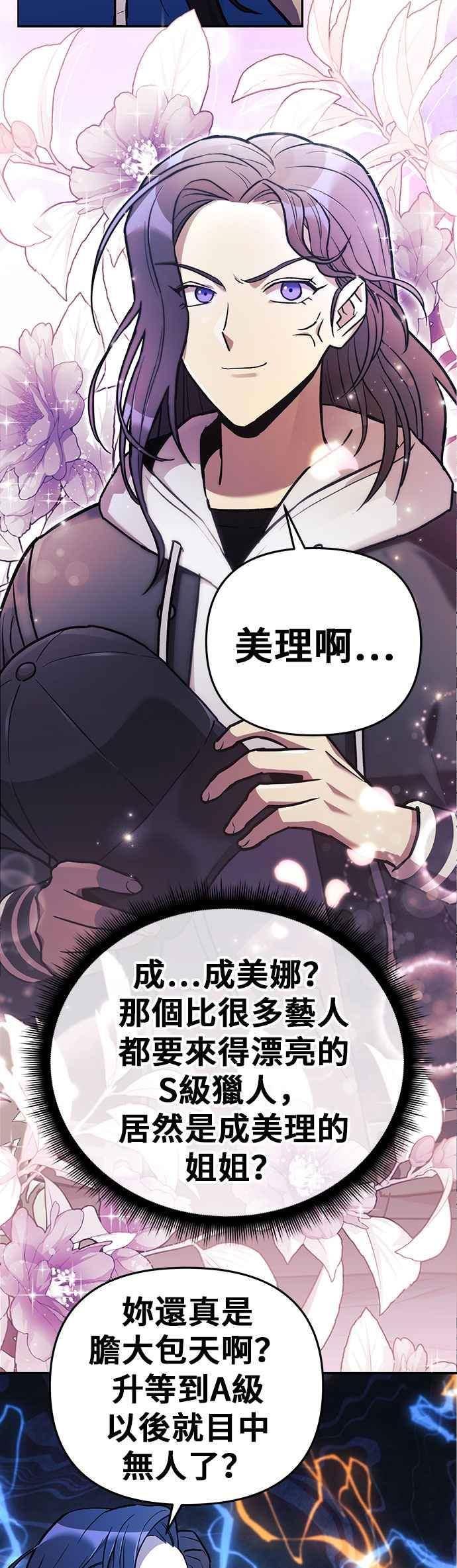 为拯救世界暂时停更漫画,第31话21图