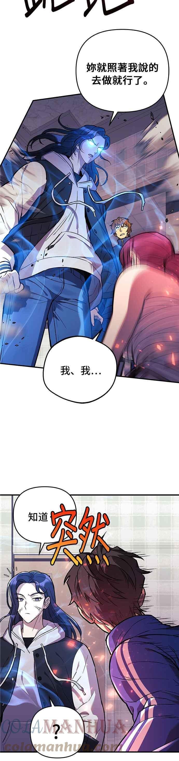 为拯救世界暂时停更漫画,第31话25图