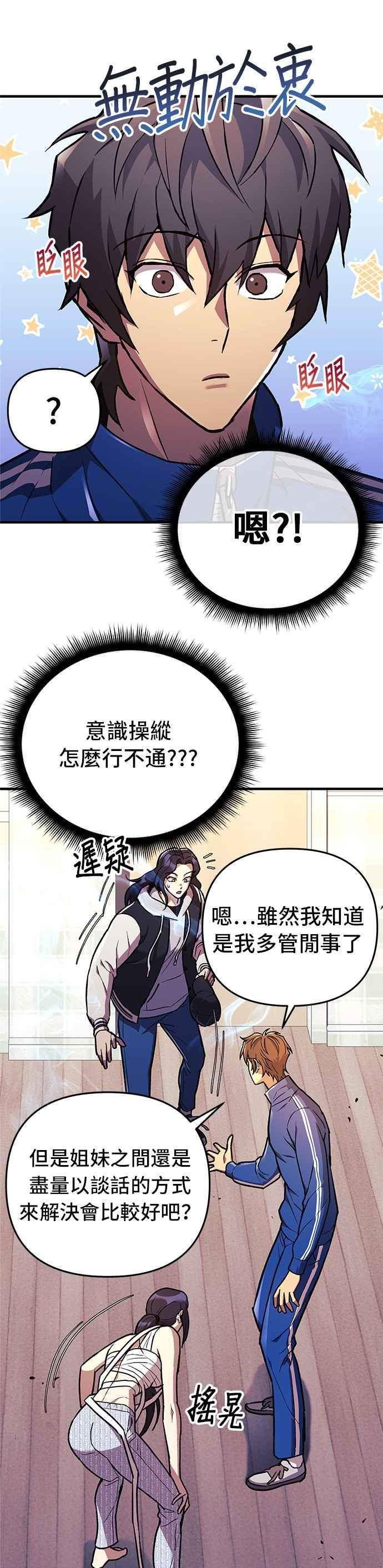 为拯救世界暂时停更漫画,第31话29图