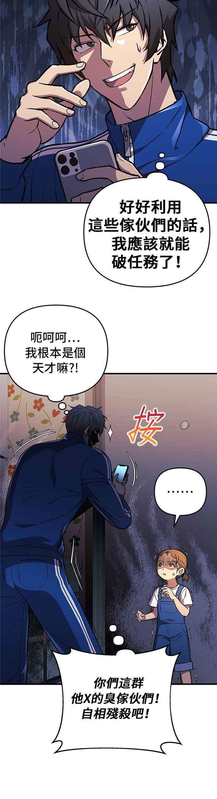 为拯救世界暂时停更漫画,第31话3图