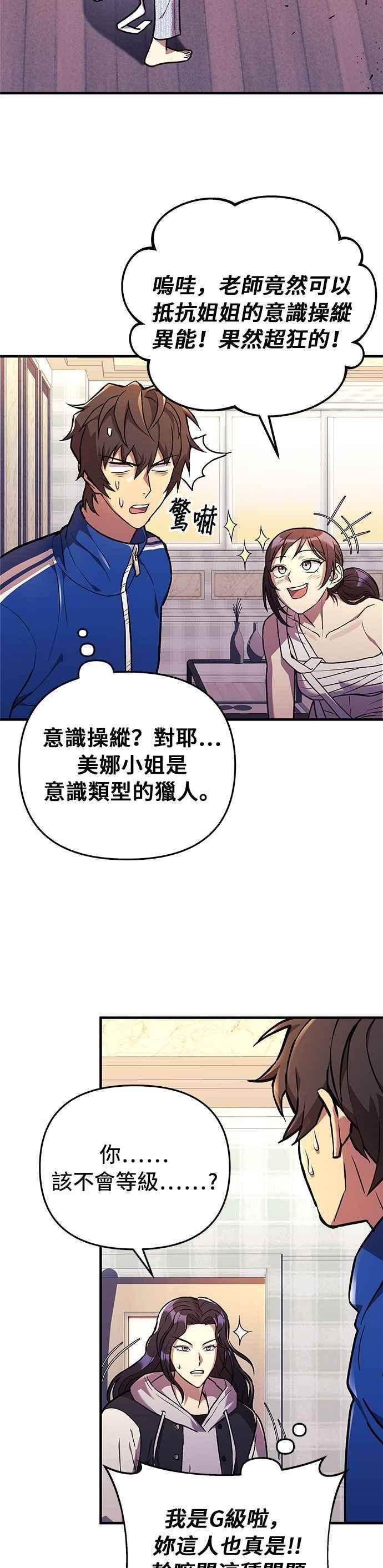 为拯救世界暂时停更漫画,第31话30图