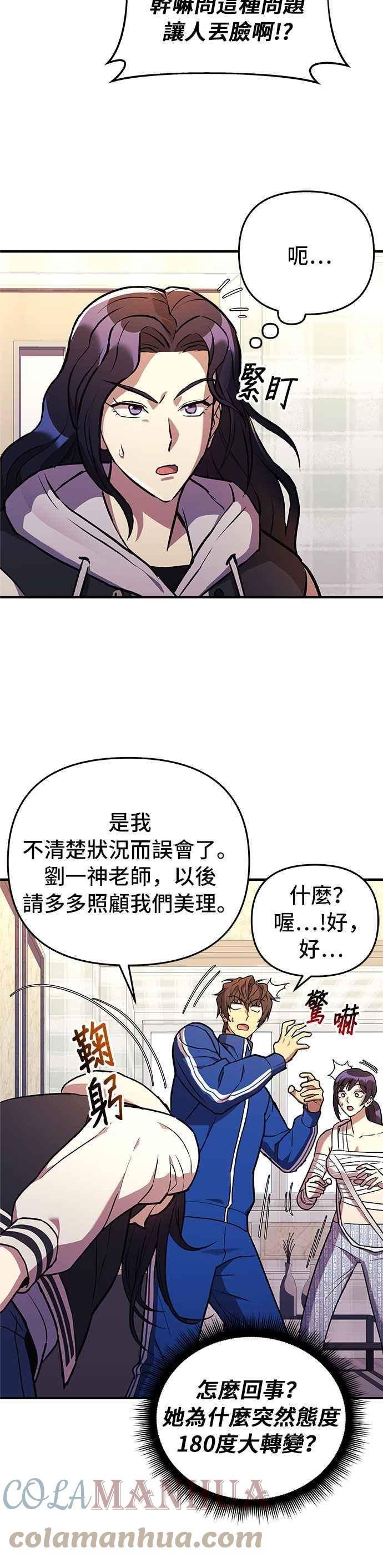 为拯救世界暂时停更漫画,第31话31图