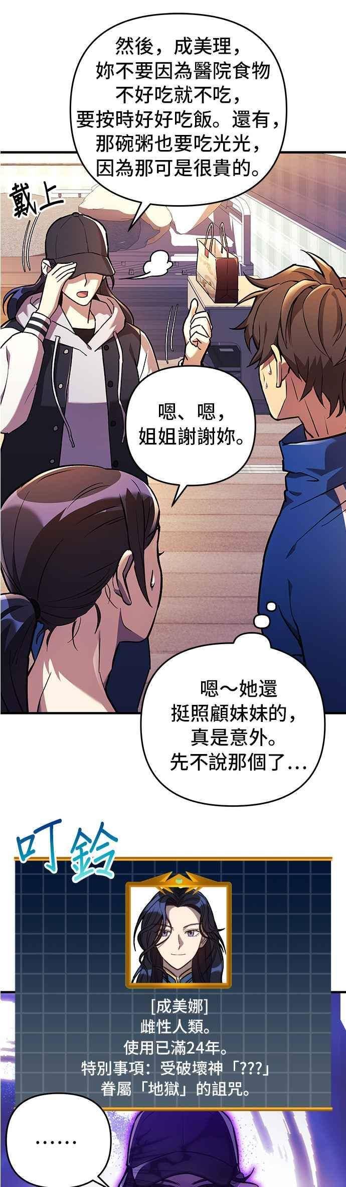 为拯救世界暂时停更漫画,第31话32图