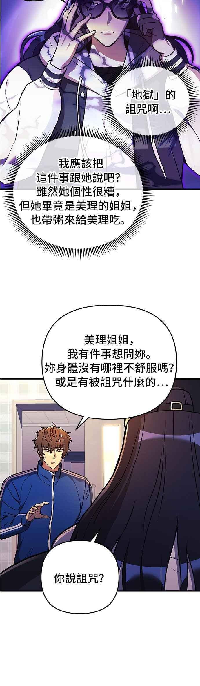 为拯救世界暂时停更漫画,第31话33图