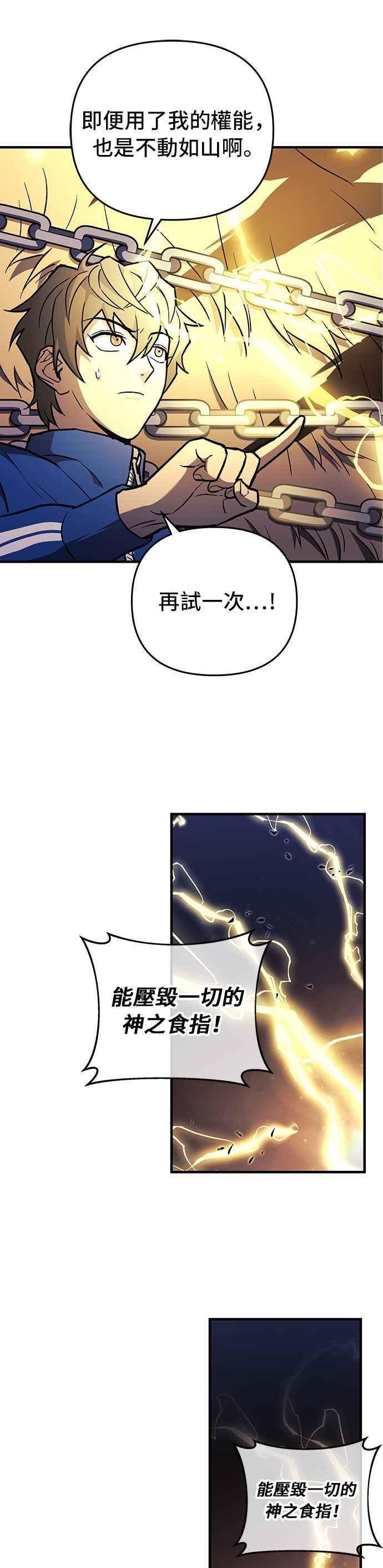 为拯救世界暂时停更漫画,第31话41图