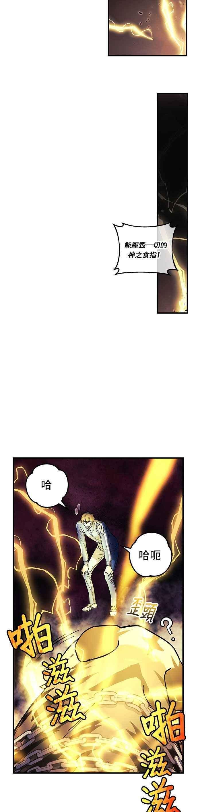 为拯救世界暂时停更漫画,第31话42图