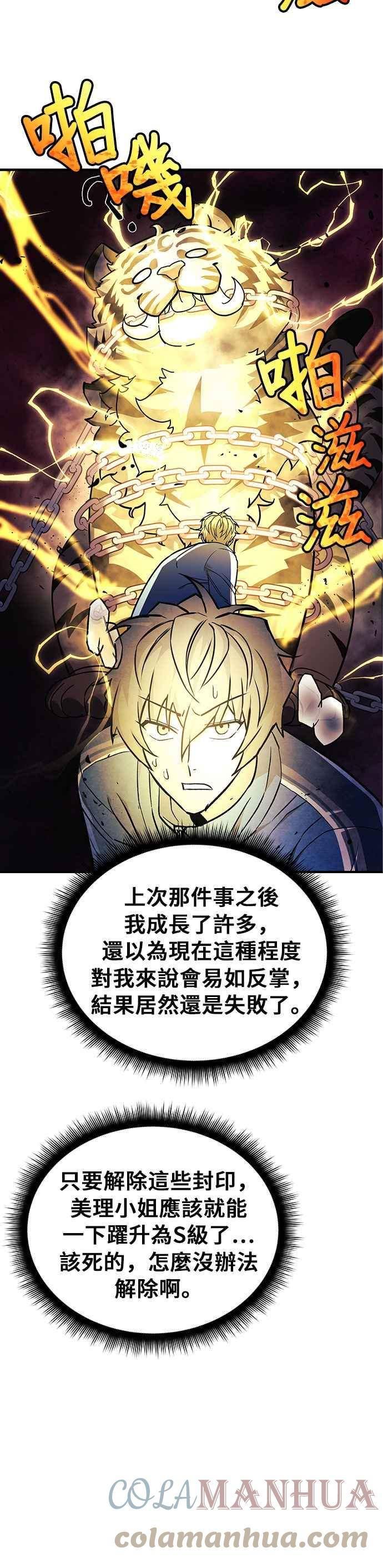 为拯救世界暂时停更漫画,第31话43图