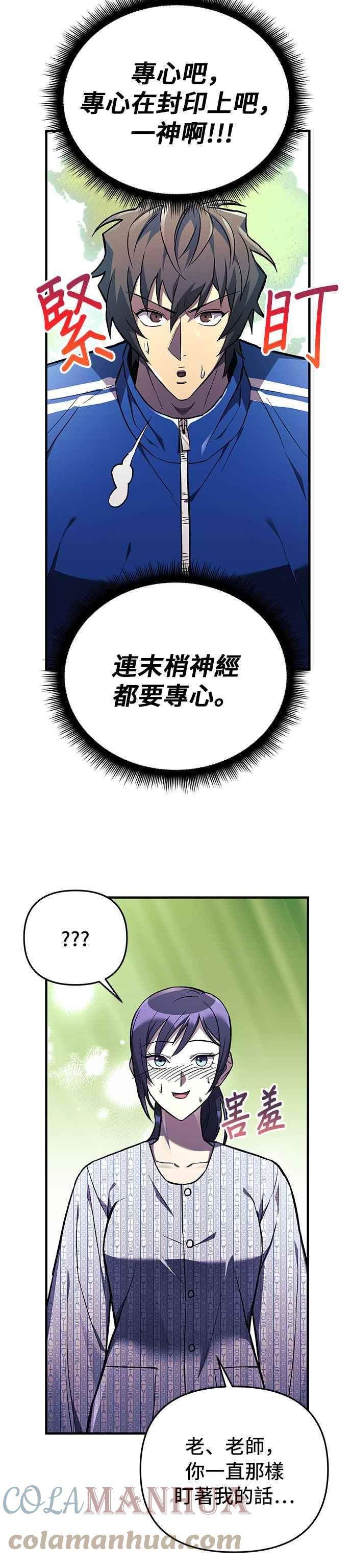 为拯救世界暂时停更漫画,第31话46图