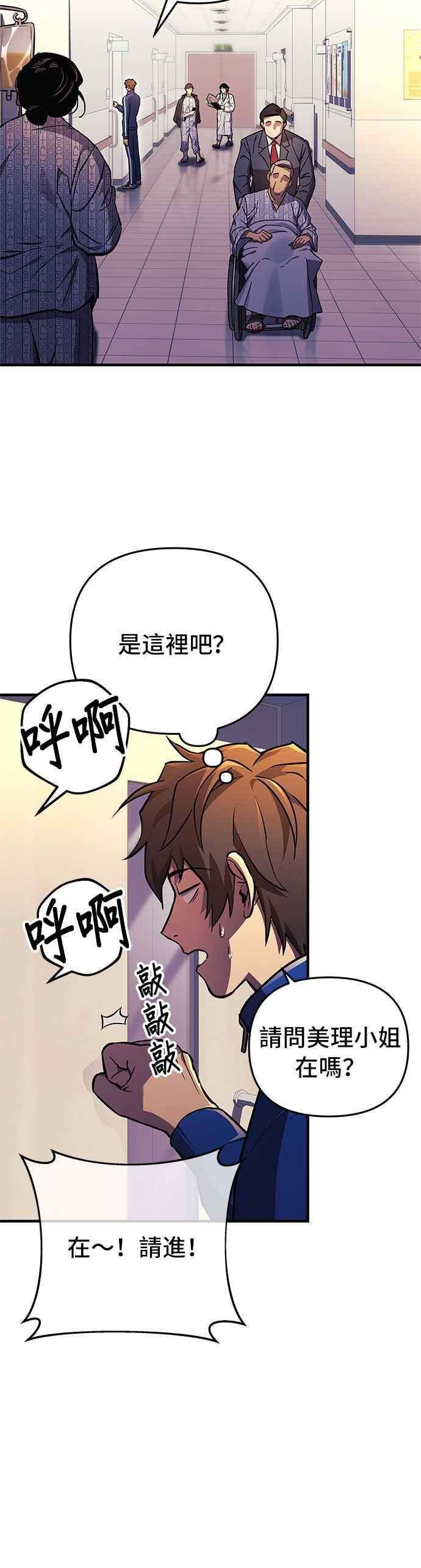 为拯救世界暂时停更漫画,第31话5图