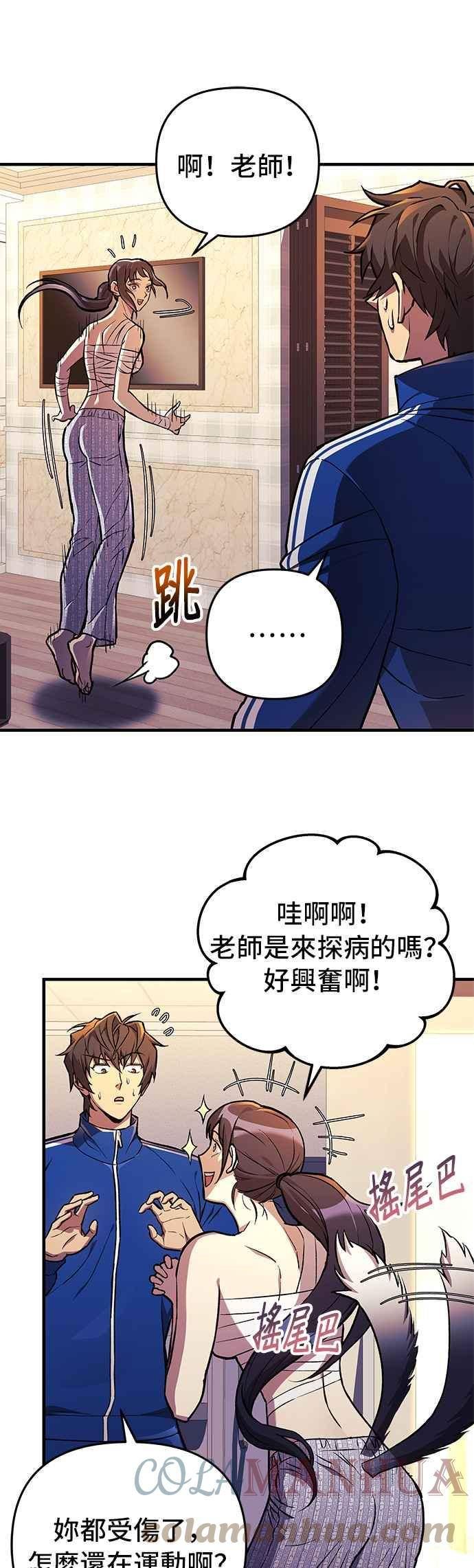 为拯救世界暂时停更漫画,第31话7图