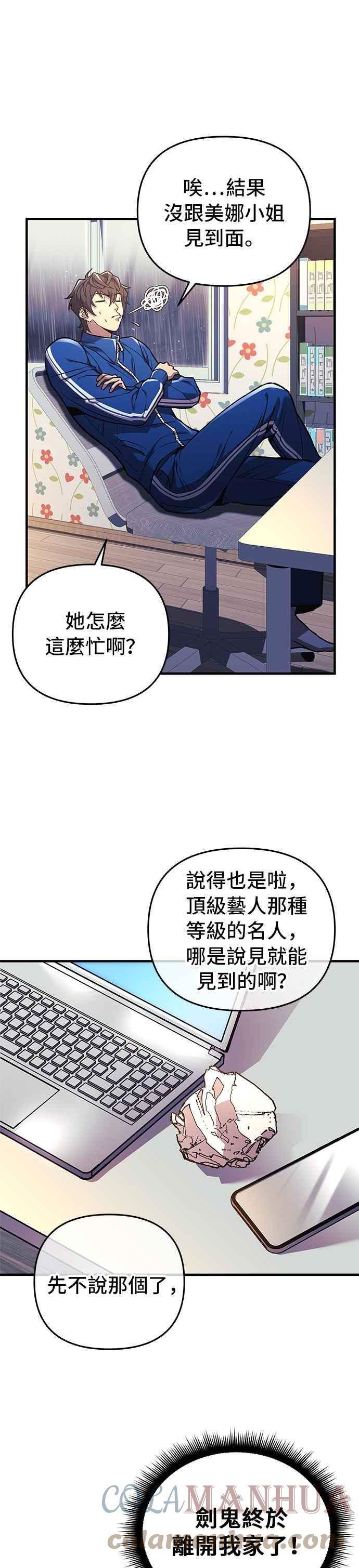 为了拯救世界暂时停更免费观看漫画,第32话22图