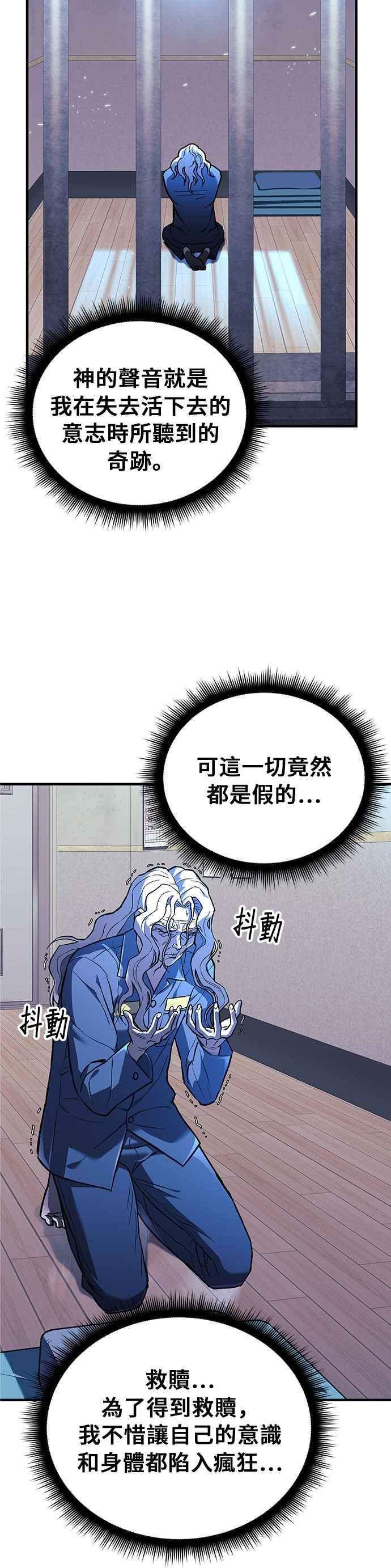 为了拯救世界暂时停更免费观看漫画,第32话3图