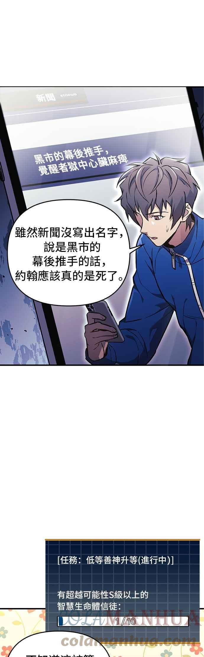 为了拯救世界暂时停更免费观看漫画,第32话31图