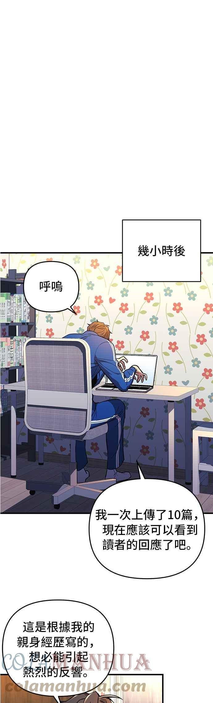 为了拯救世界暂时停更免费观看漫画,第32话37图