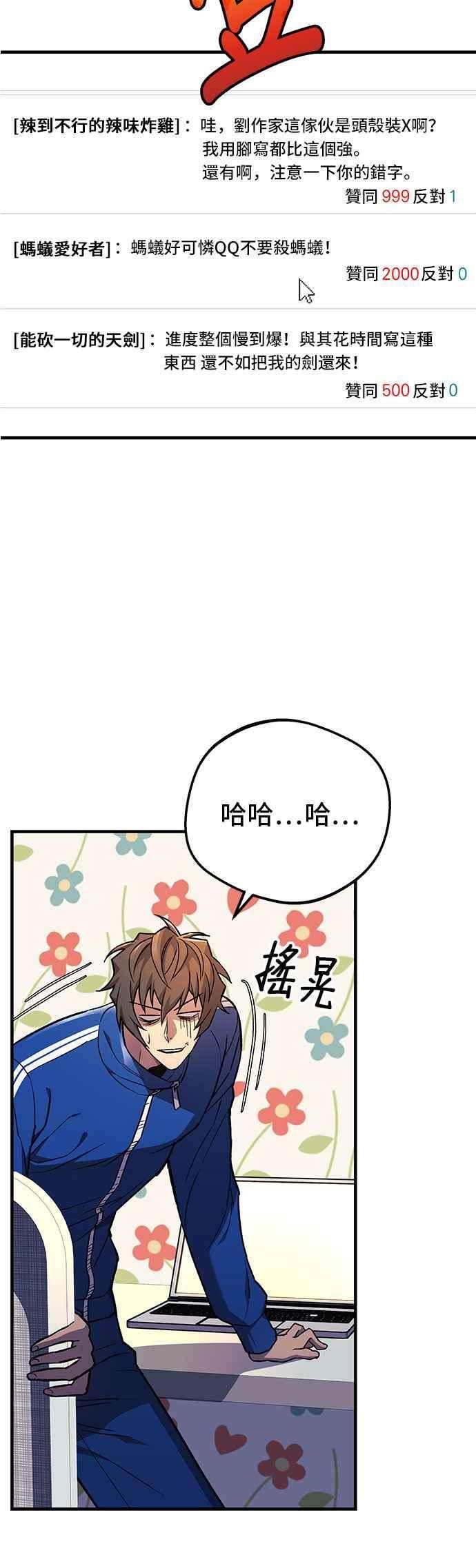 为了拯救世界暂时停更免费观看漫画,第32话39图