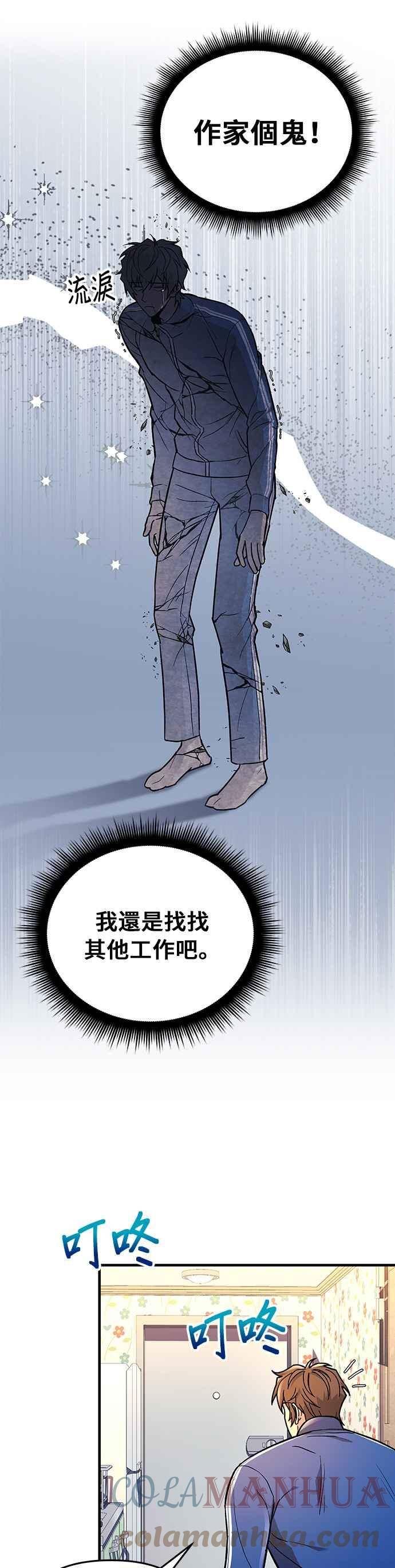 为了拯救世界暂时停更免费观看漫画,第32话40图