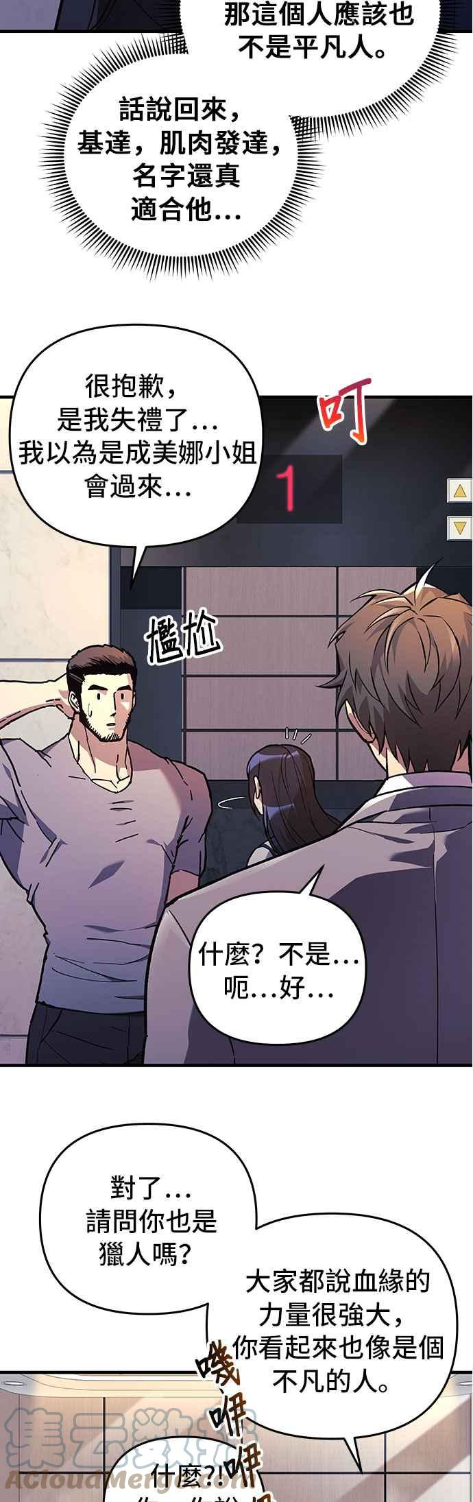 为了拯救世界暂时停更断更了吗漫画,第33话13图