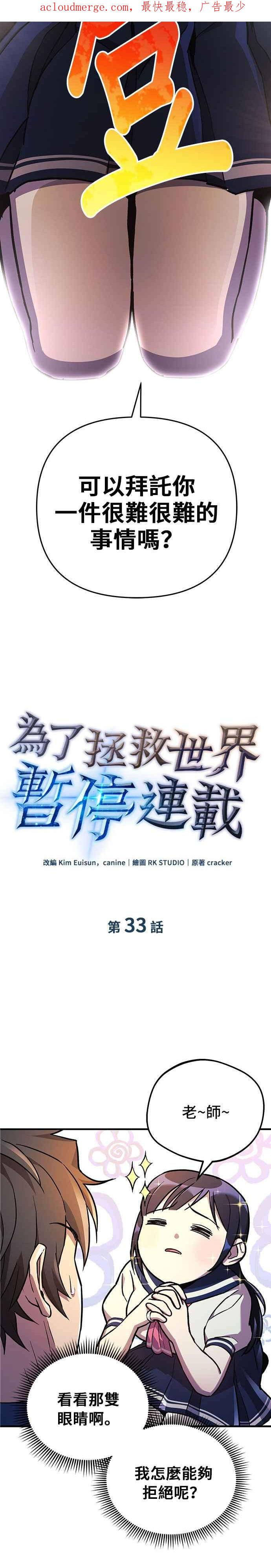 为了拯救世界暂时停更断更了吗漫画,第33话2图