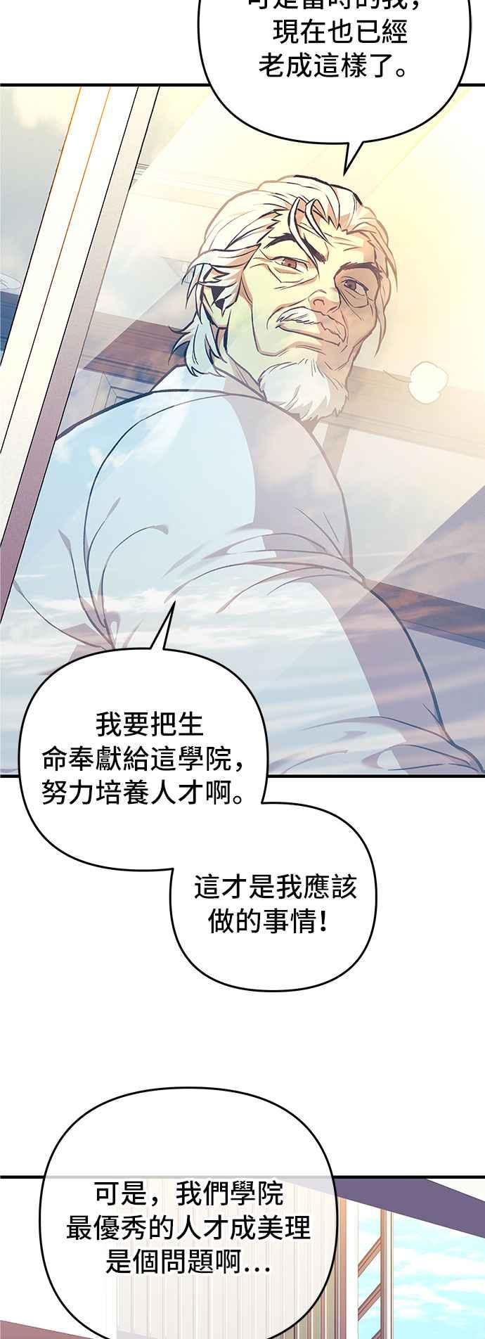 为了拯救世界暂时停更断更了吗漫画,第33话29图