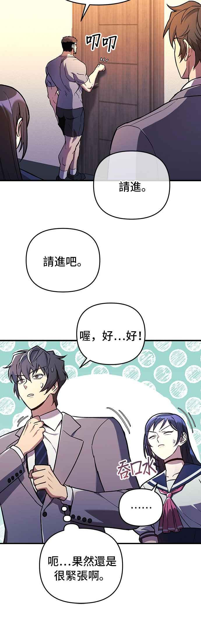 为了拯救世界暂时停更断更了吗漫画,第33话35图