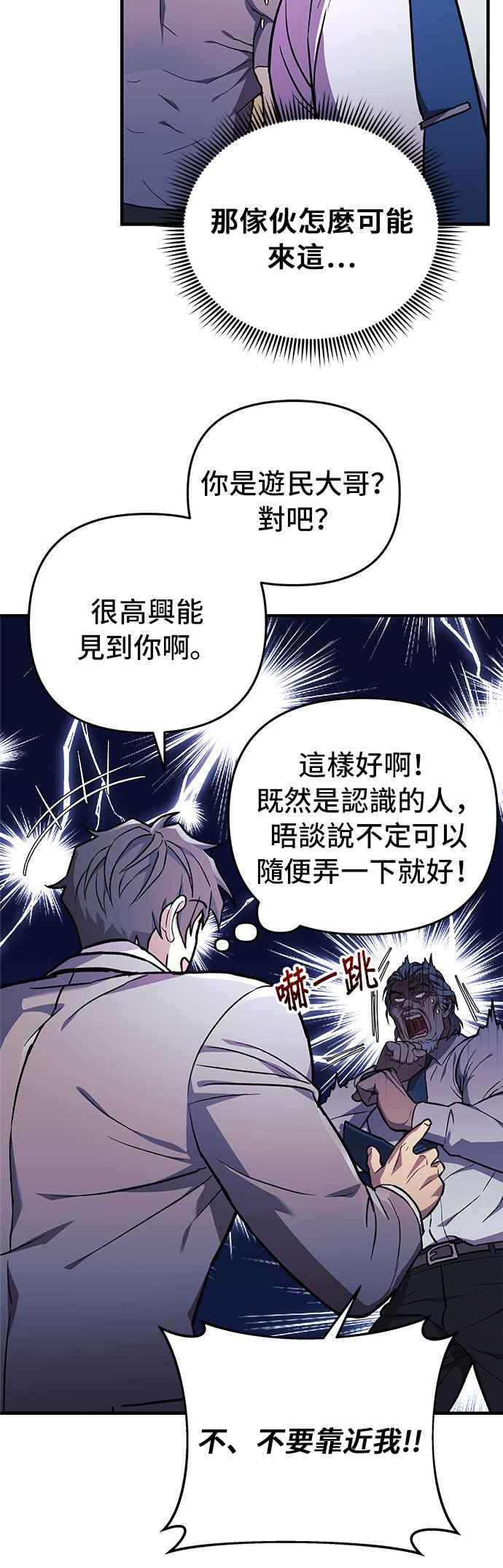 为了拯救世界暂时停更断更了吗漫画,第33话41图