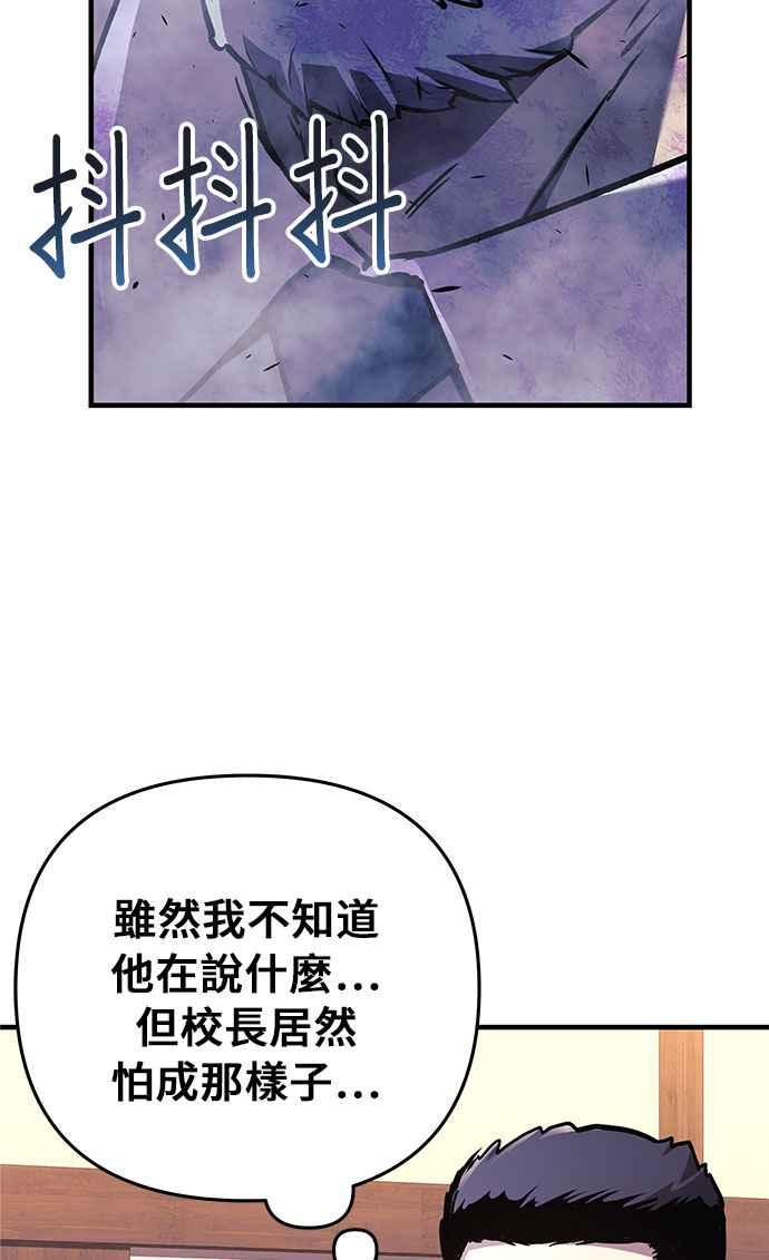 为了拯救世界暂时停更断更了吗漫画,第33话45图