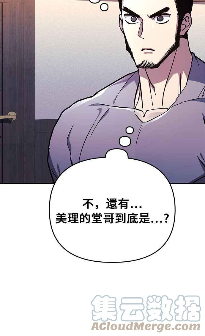 为了拯救世界暂时停更断更了吗漫画,第33话46图