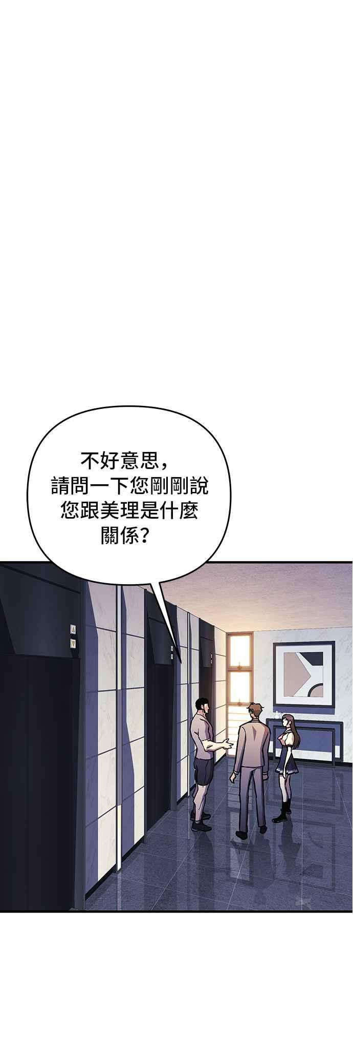 为了拯救世界暂时停更断更了吗漫画,第33话8图